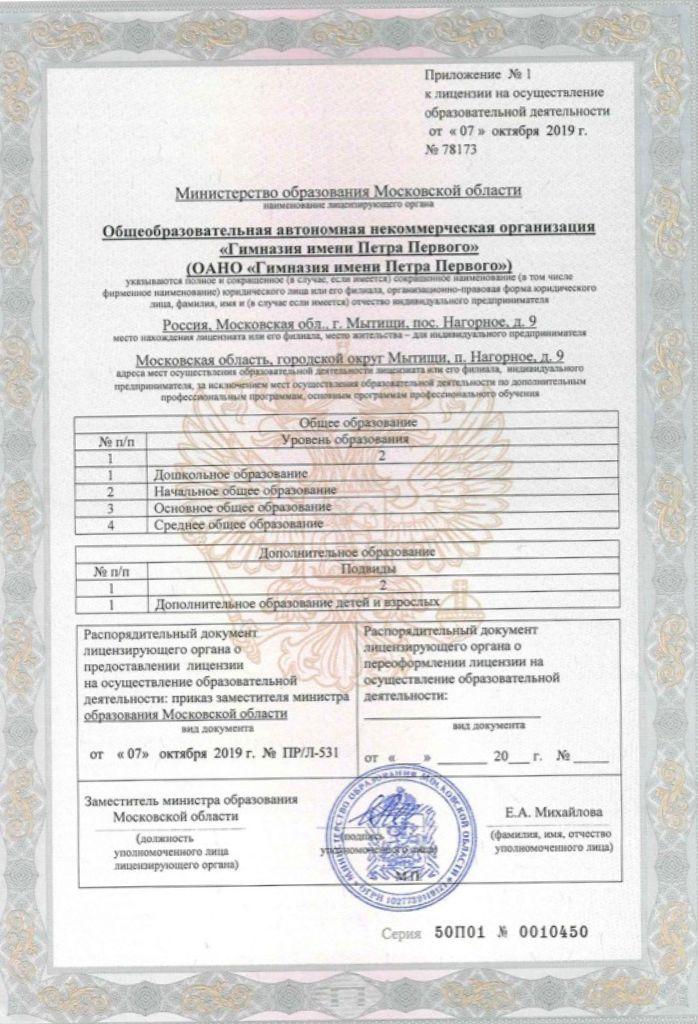 Лицензия на осуществление образовательной деятельности