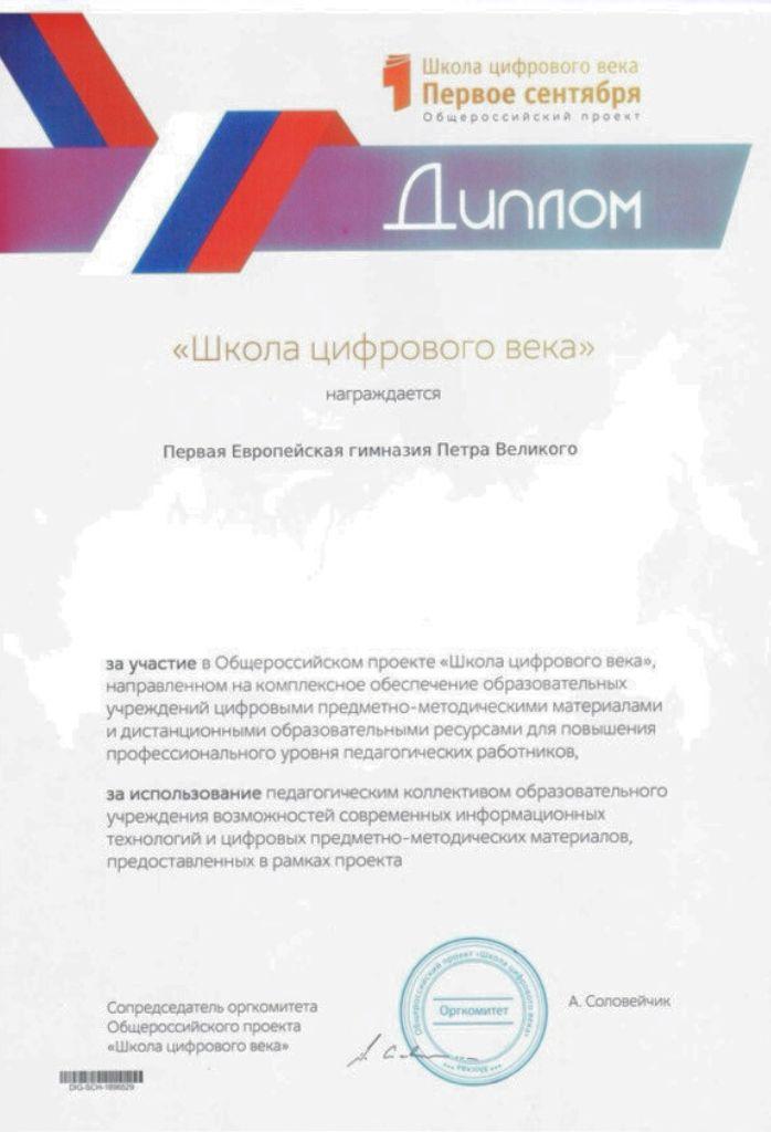 Сертификат Министерства просвещения Российской Федерации