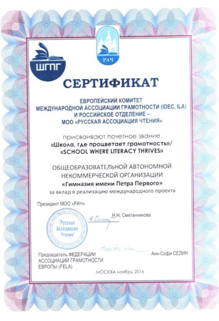 Сертификат Европейского Комитета Международной Ассоциации Грамотности